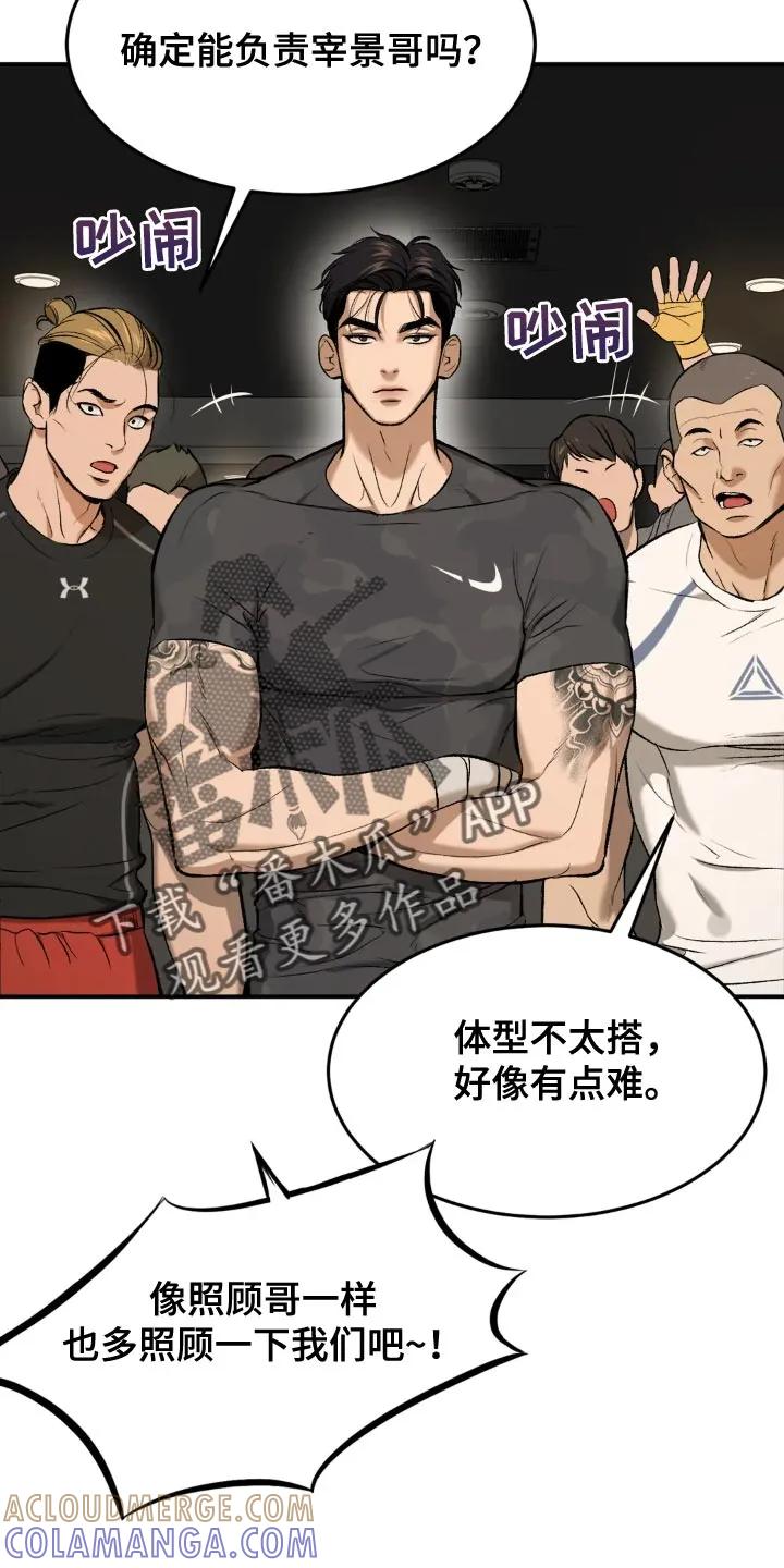 魔咒 第18章：小心身体 第31页