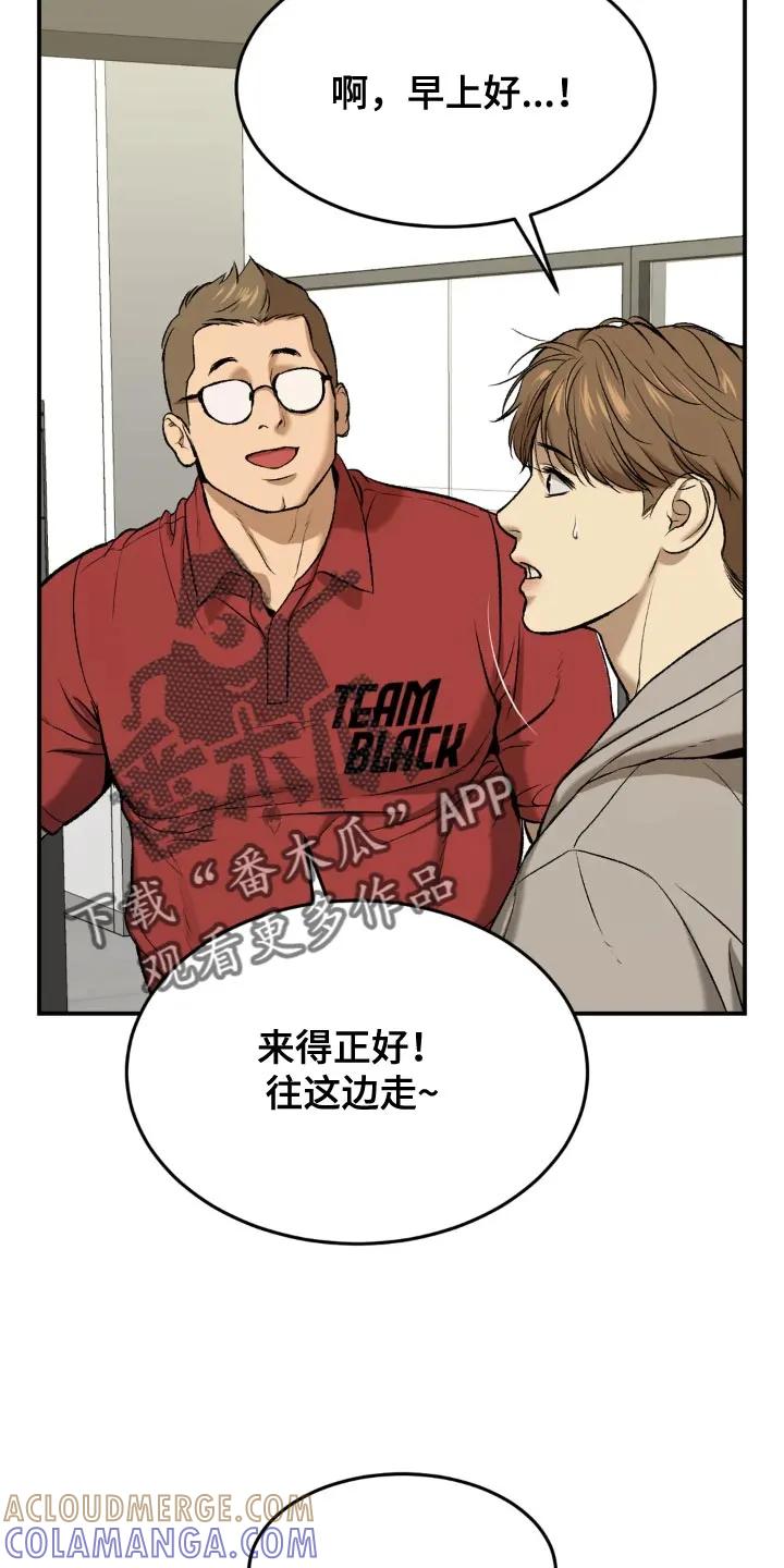 魔咒 第18章：小心身体 第27页
