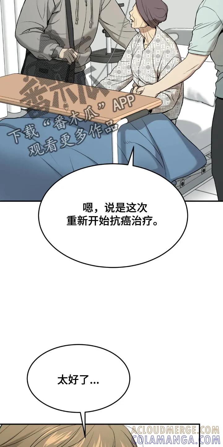 魔咒 第18章：小心身体 第5页
