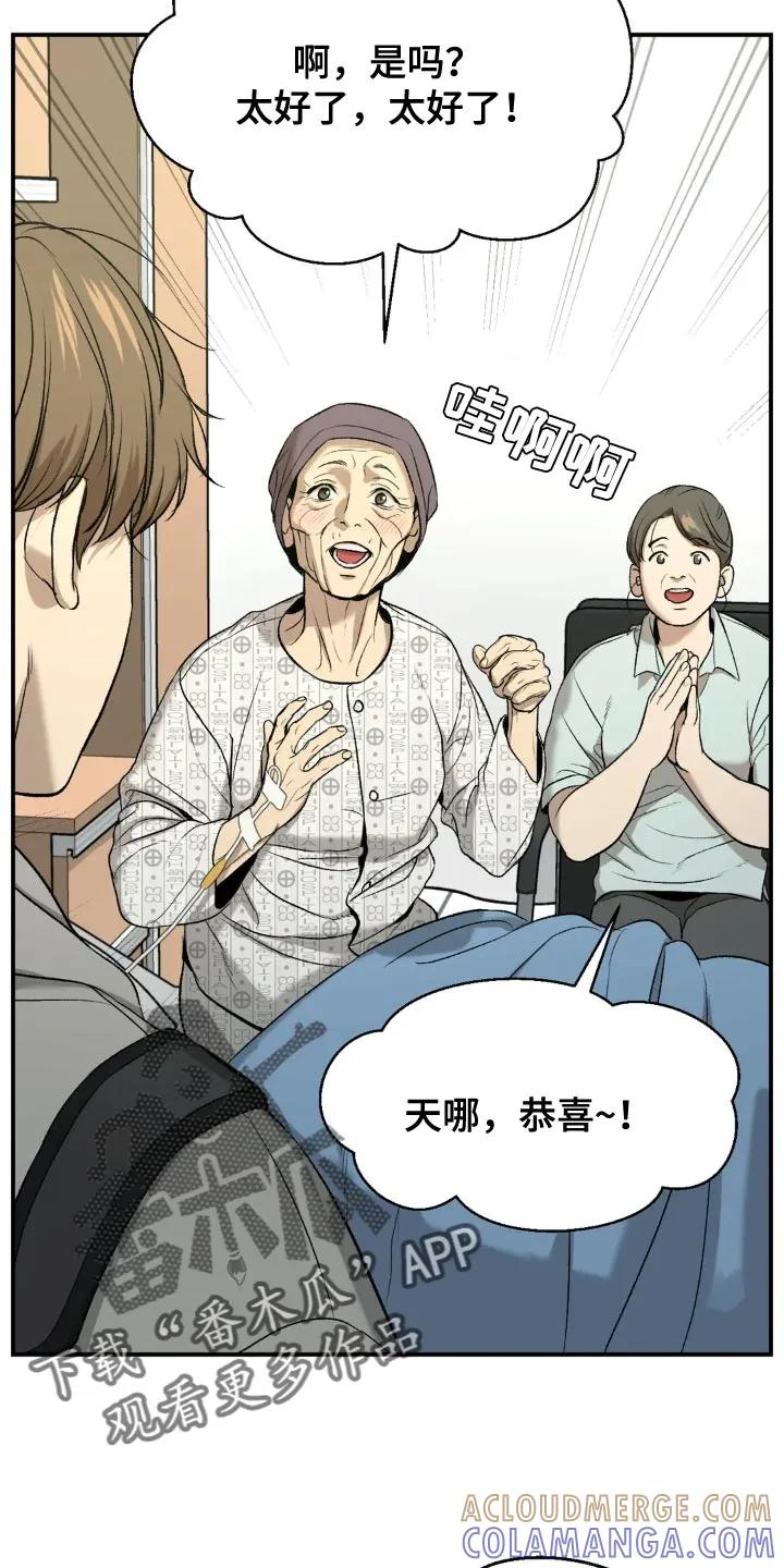 魔咒 第18章：小心身体 第11页