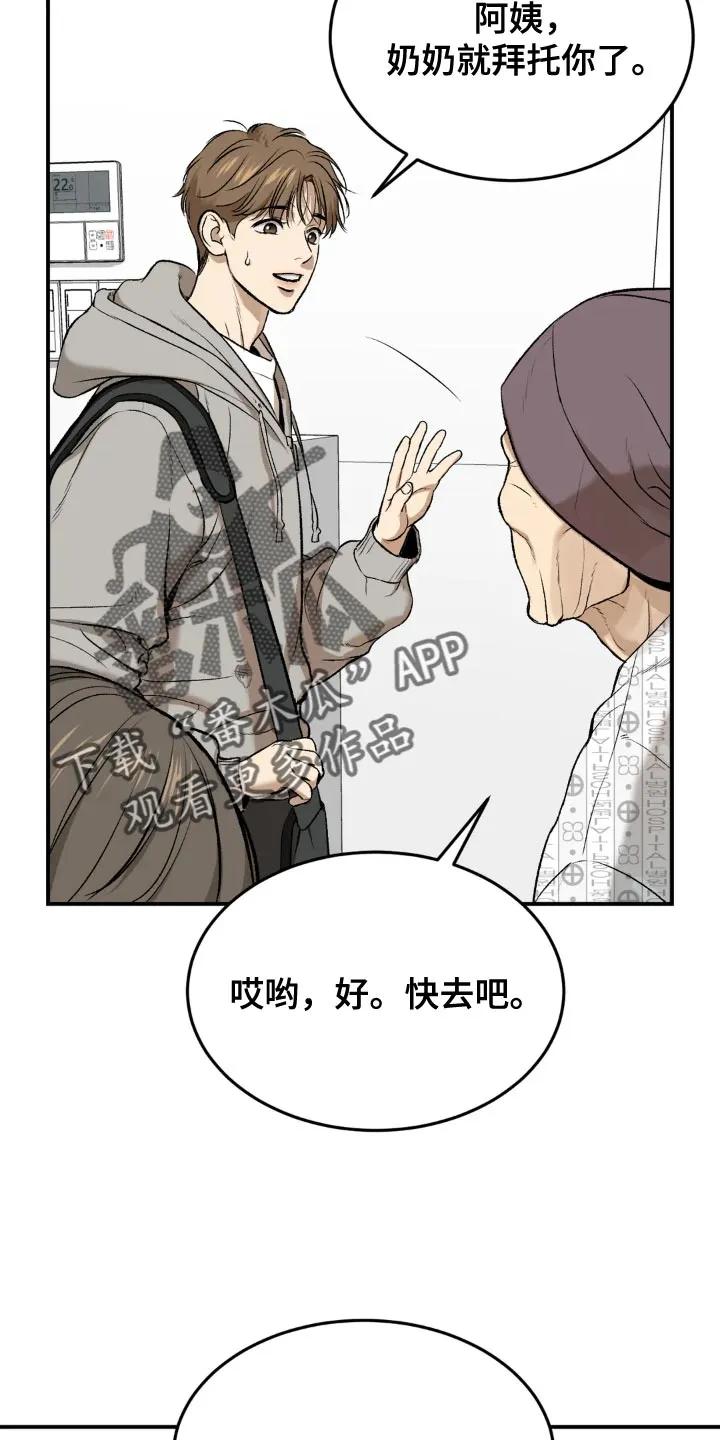 魔咒 第18章：小心身体 第18页