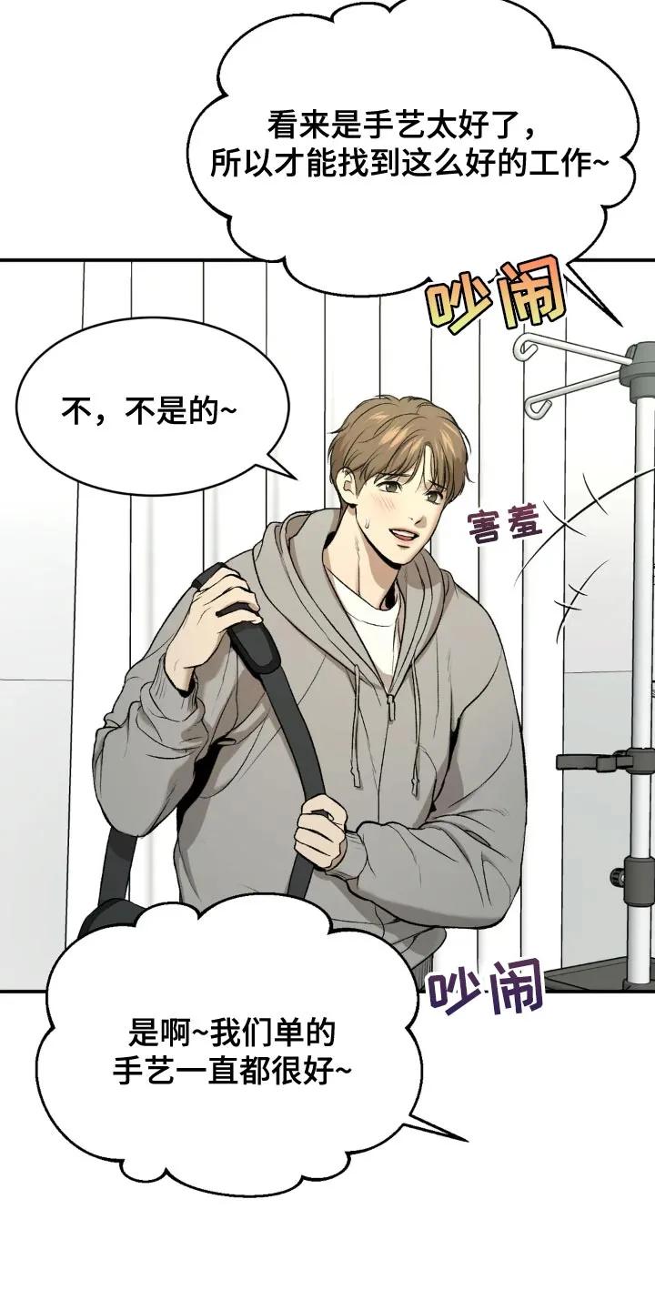 魔咒 第18章：小心身体 第12页