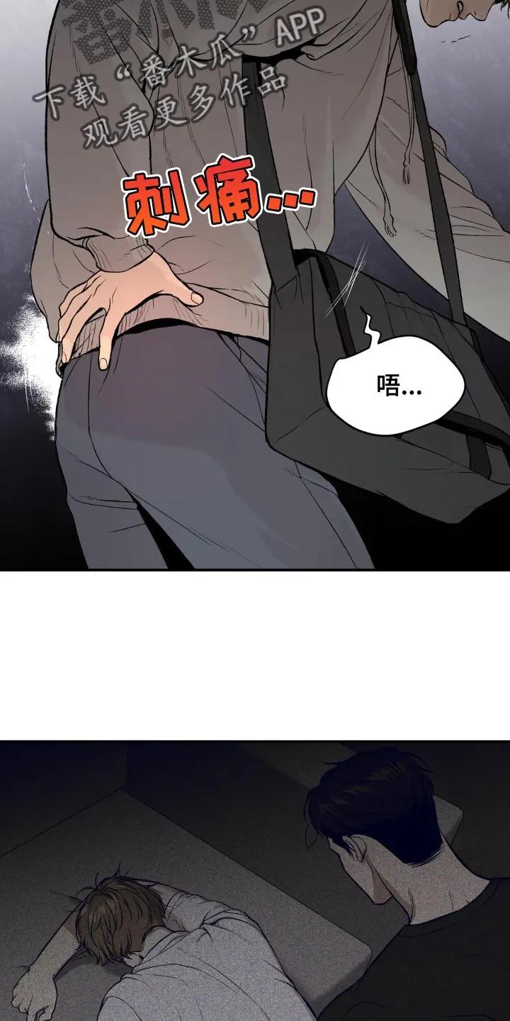 魔咒 第18章：小心身体 第14页