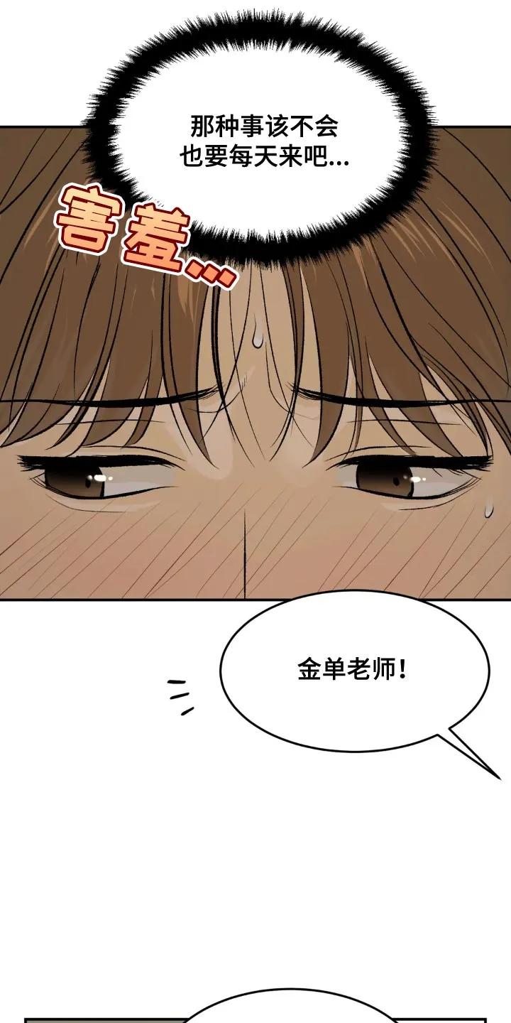 魔咒 第18章：小心身体 第26页