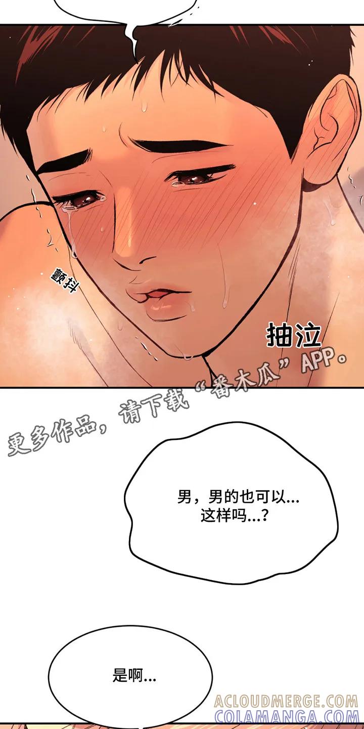 魔咒 第180章：【番外】想起来了 第11页