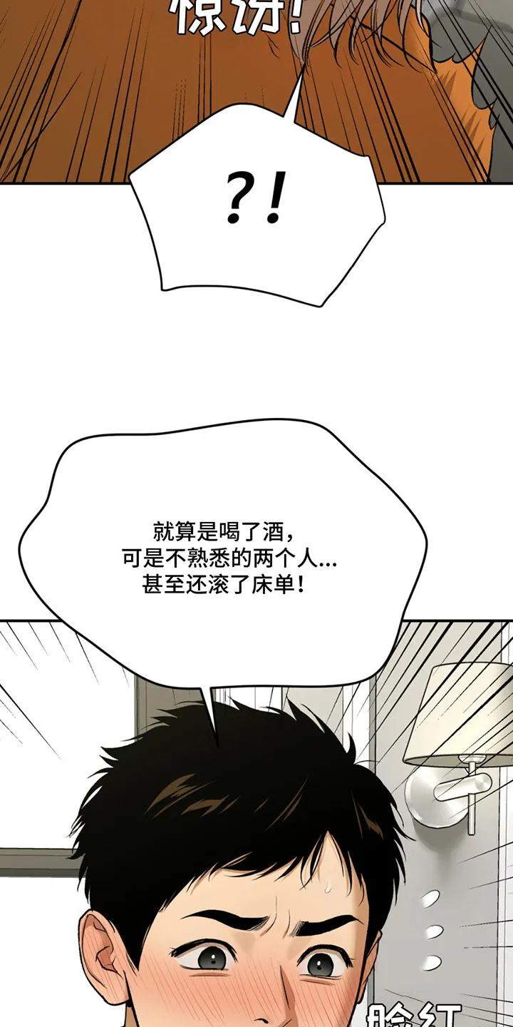 魔咒 第180章：【番外】想起来了 第24页