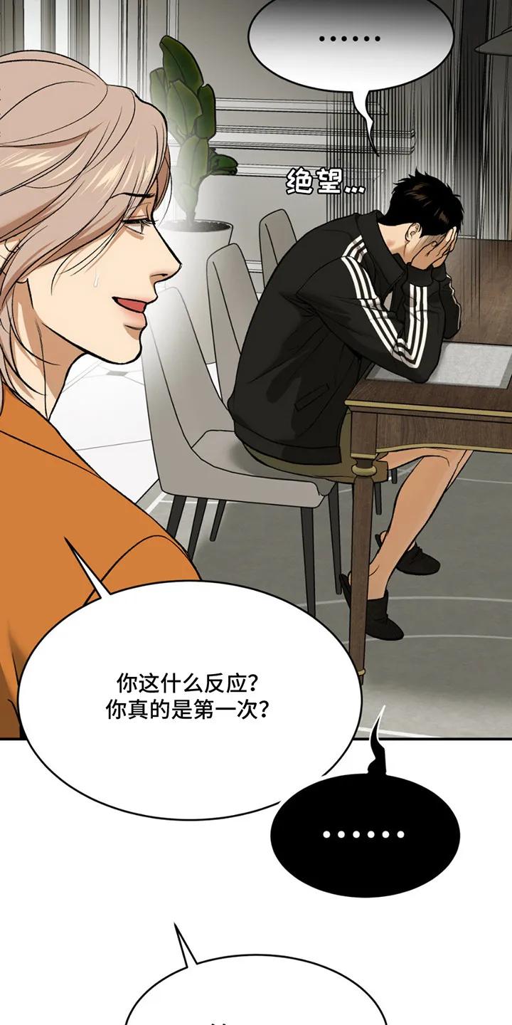 魔咒 第180章：【番外】想起来了 第18页