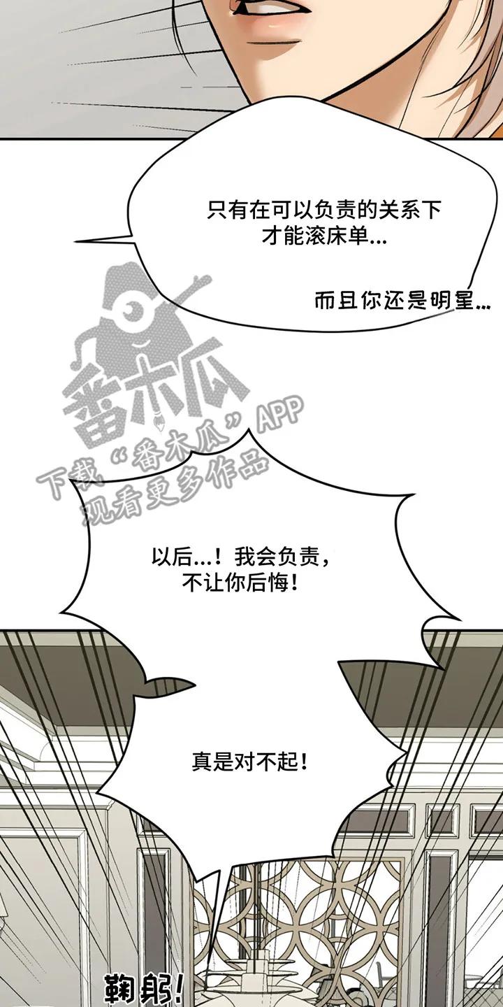 魔咒 第180章：【番外】想起来了 第26页