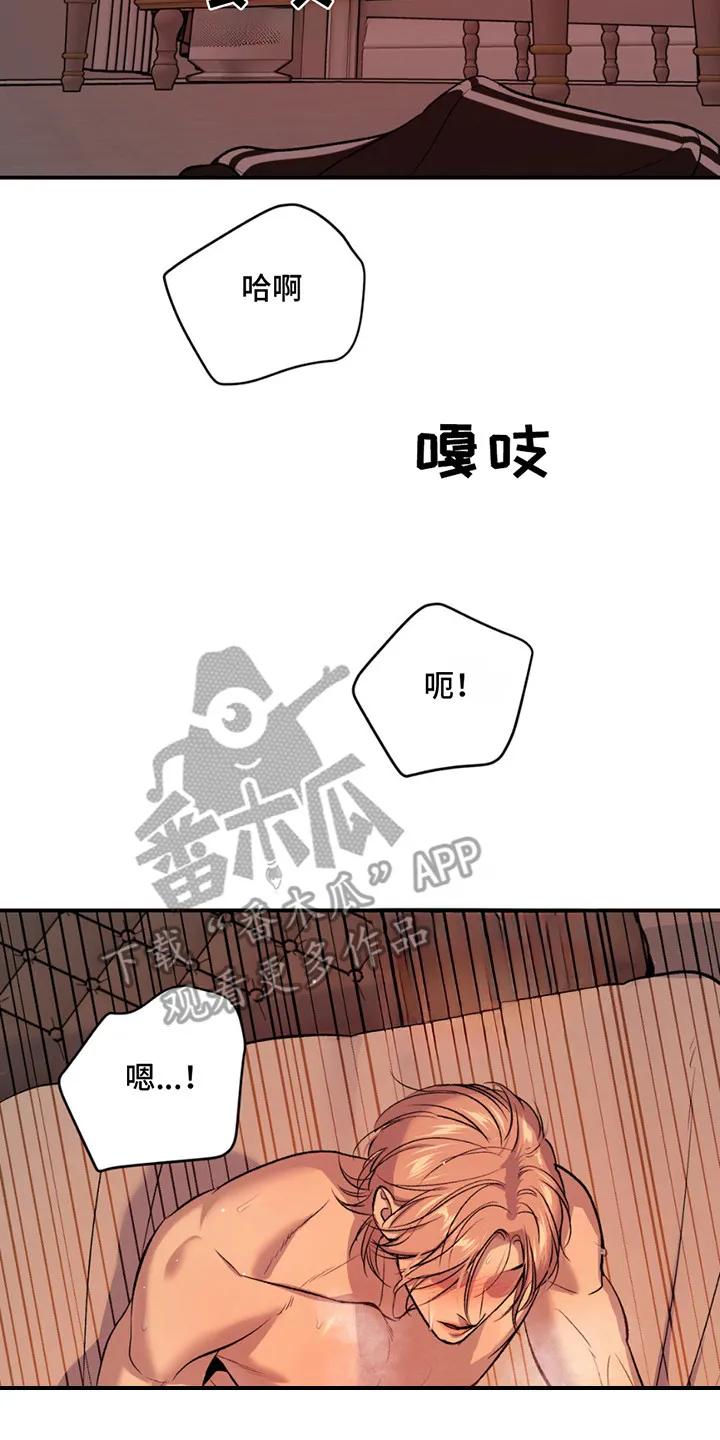 魔咒 第180章：【番外】想起来了 第2页