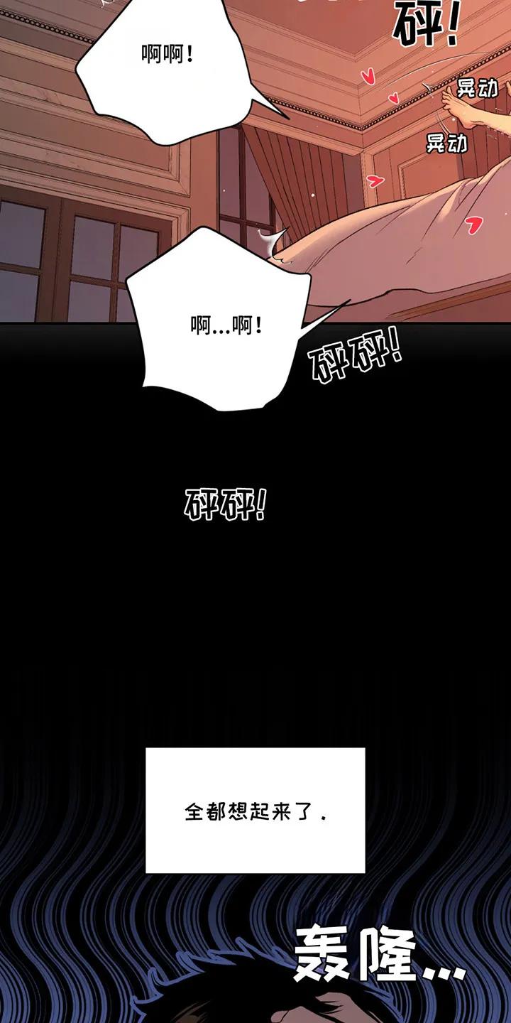 魔咒 第180章：【番外】想起来了 第16页