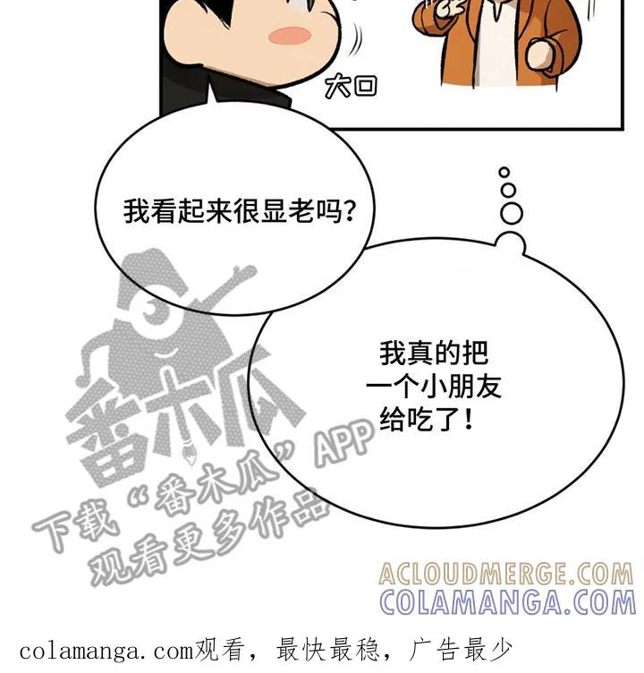 魔咒 第181章：【番外】过于单纯 第23页
