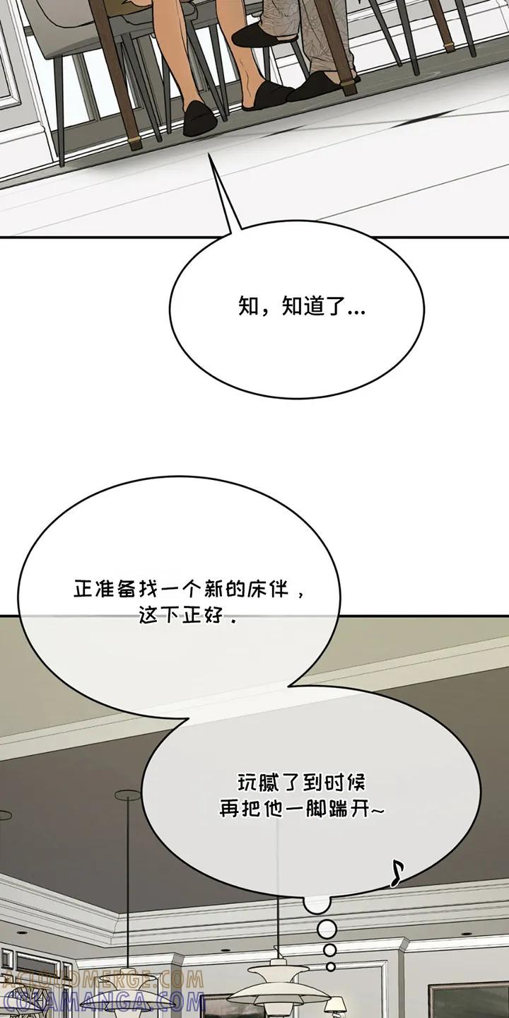 魔咒 第181章：【番外】过于单纯 第21页