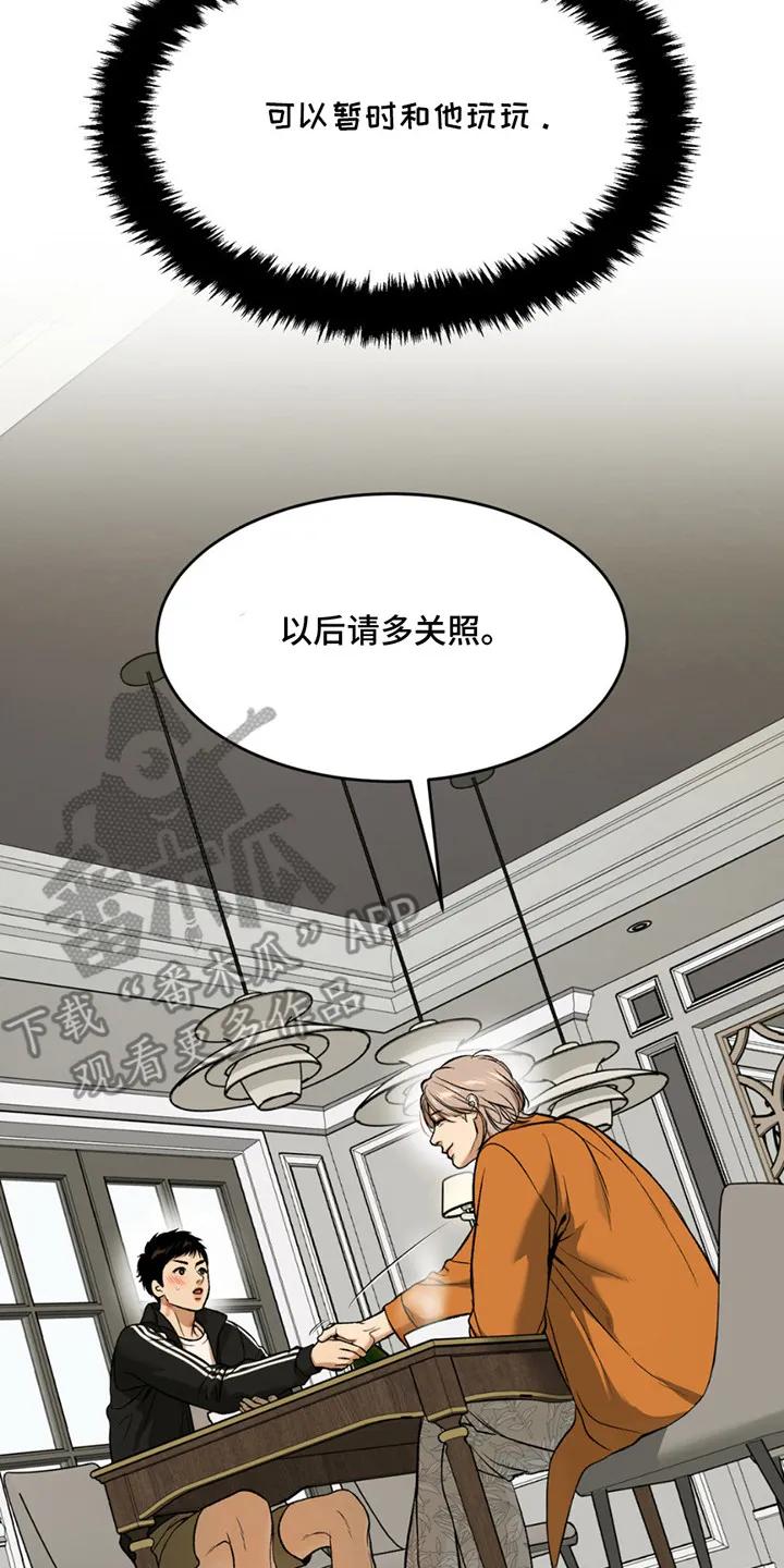 魔咒 第181章：【番外】过于单纯 第20页