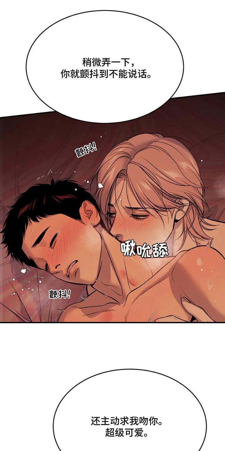 魔咒 第181章：【番外】过于单纯 第6页