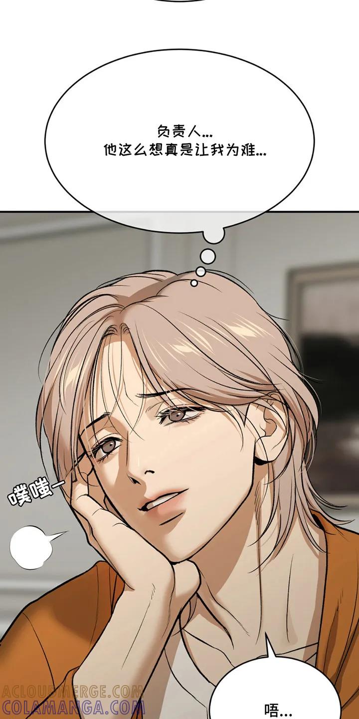魔咒 第181章：【番外】过于单纯 第3页