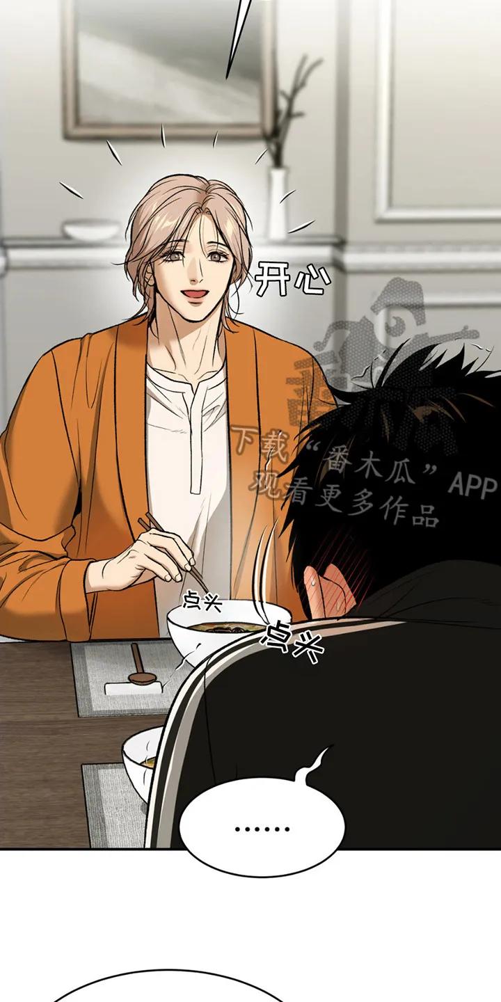 魔咒 第181章：【番外】过于单纯 第8页