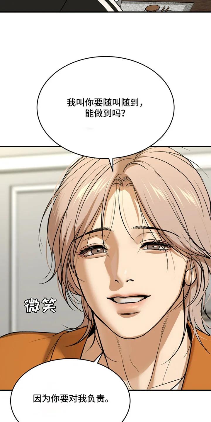 魔咒 第181章：【番外】过于单纯 第18页