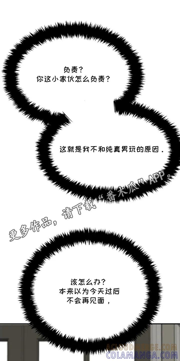 魔咒 第181章：【番外】过于单纯 第11页