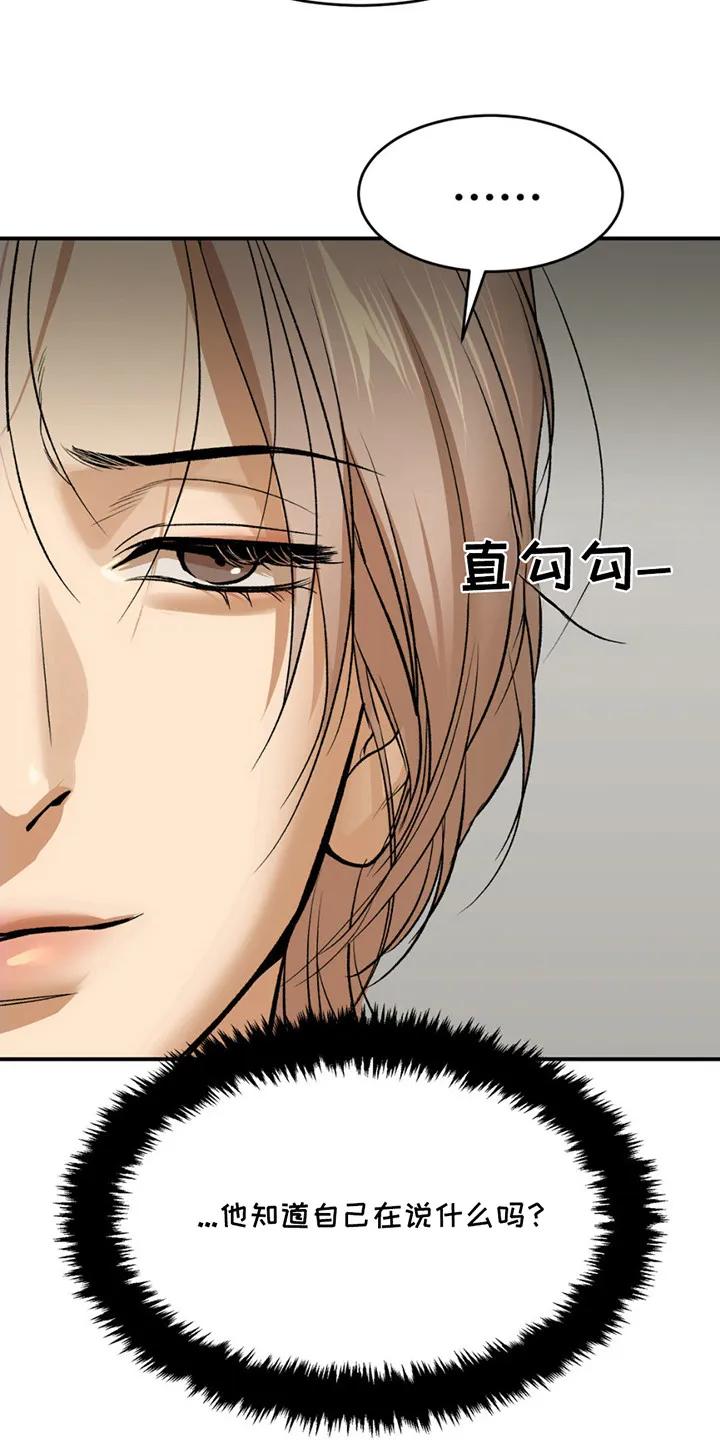 魔咒 第181章：【番外】过于单纯 第10页