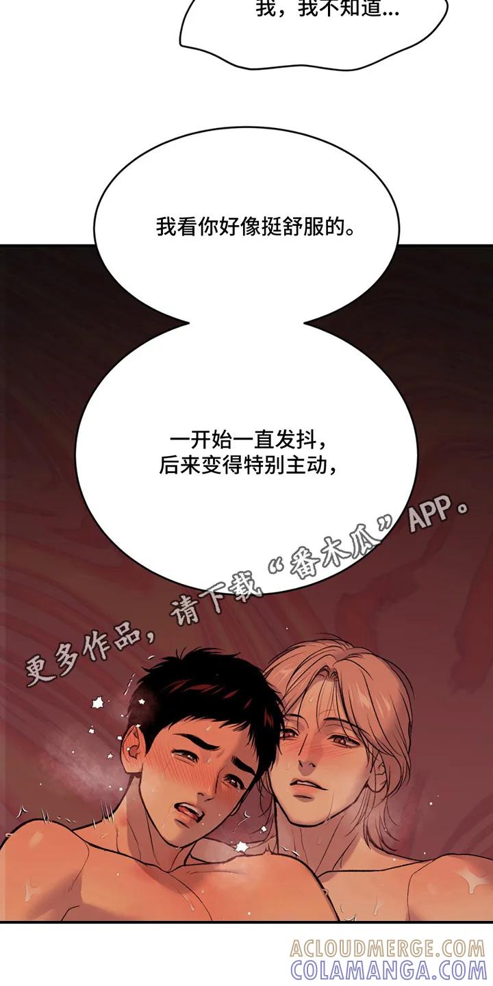 魔咒 第181章：【番外】过于单纯 第5页