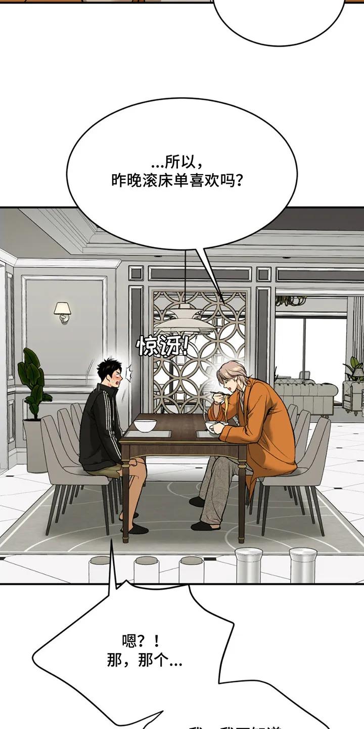 魔咒 第181章：【番外】过于单纯 第4页