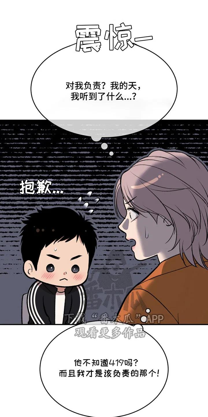 魔咒 第181章：【番外】过于单纯 第2页
