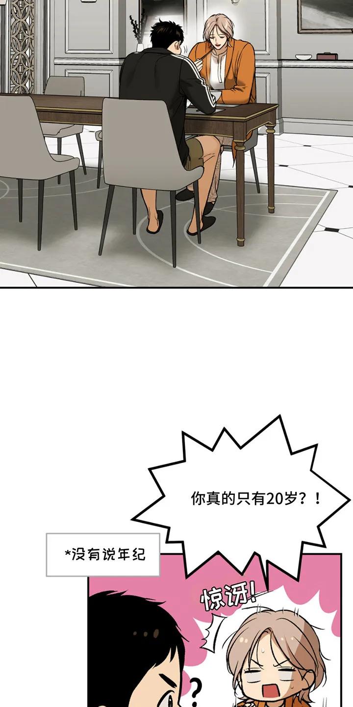 魔咒 第181章：【番外】过于单纯 第22页