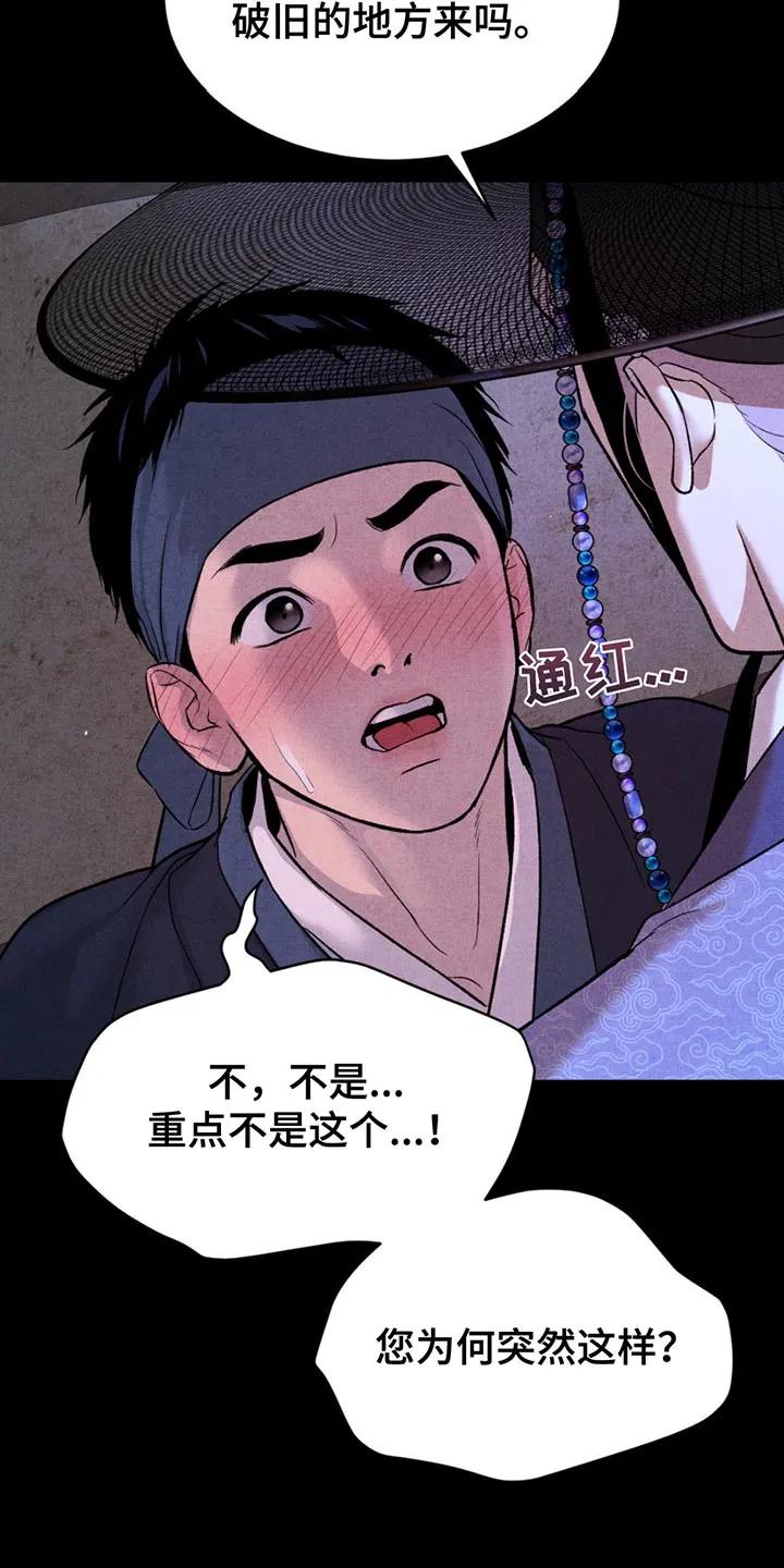 魔咒 第182章：【番外】因为你犯错了 第18页