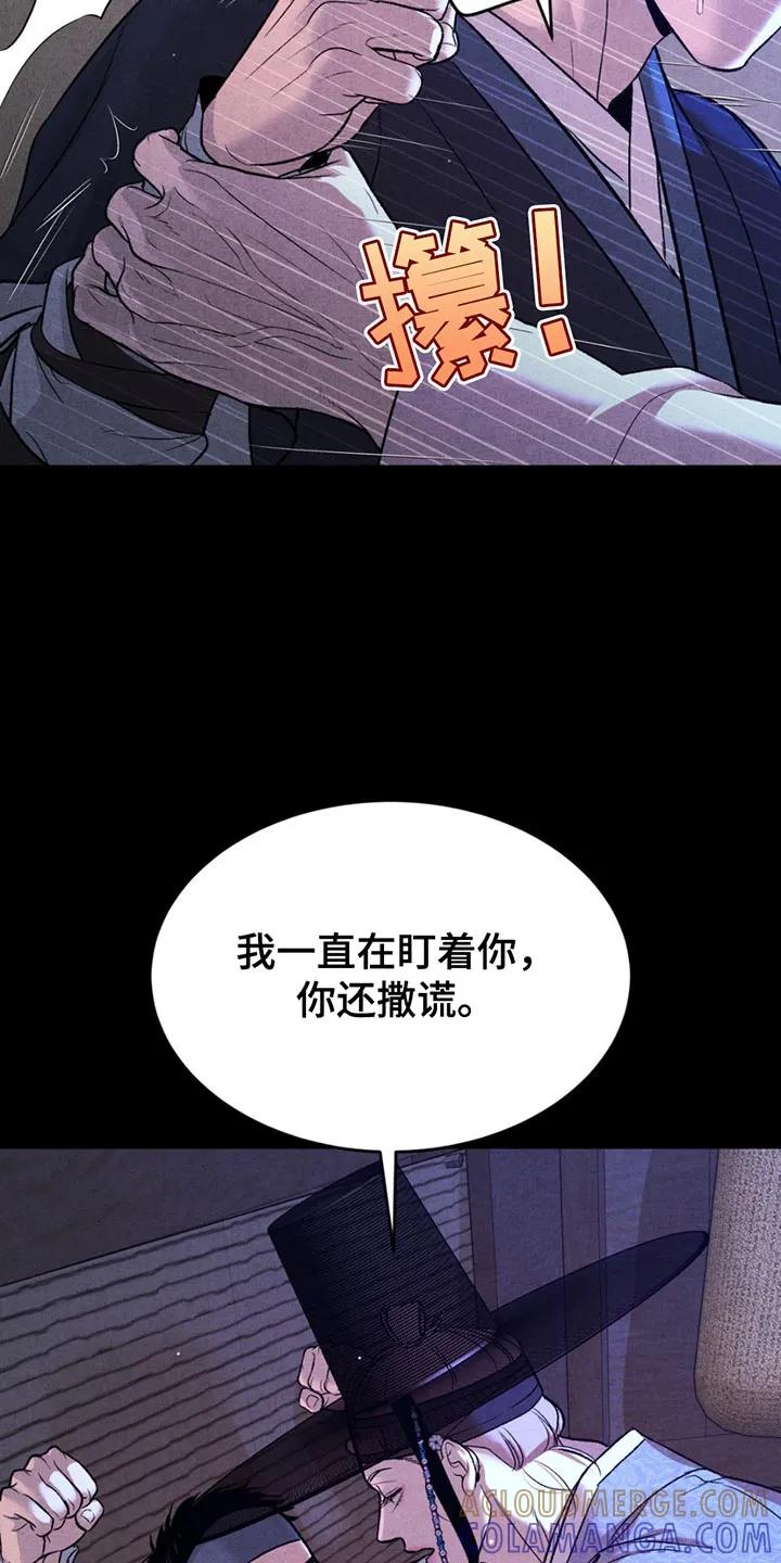 魔咒 第182章：【番外】因为你犯错了 第21页