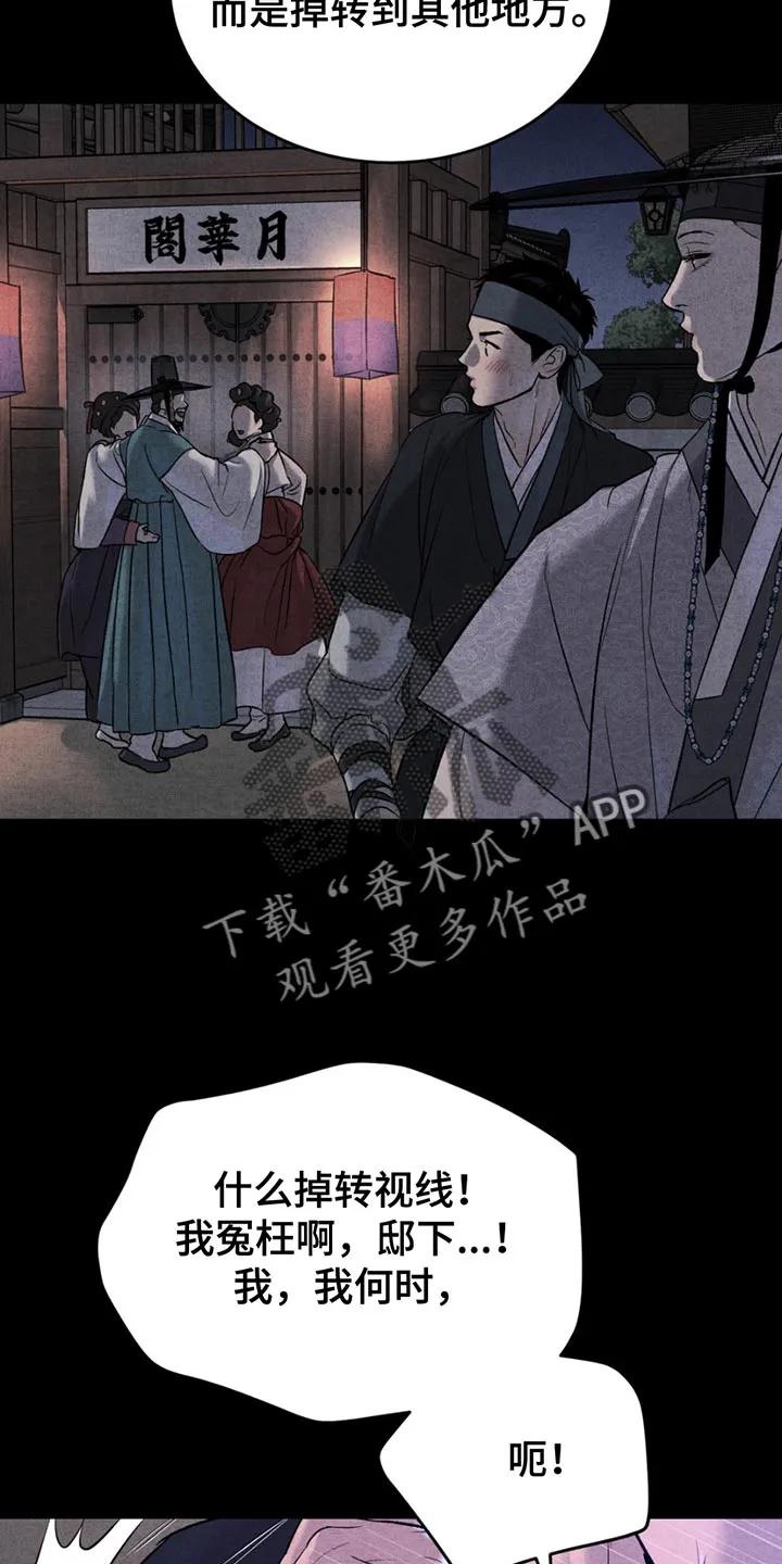 魔咒 第182章：【番外】因为你犯错了 第20页