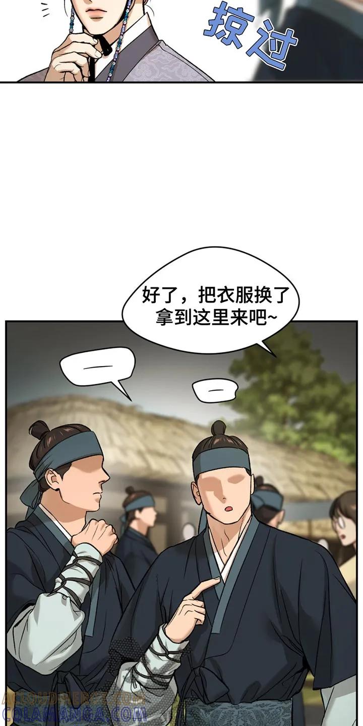 魔咒 第182章：【番外】因为你犯错了 第5页