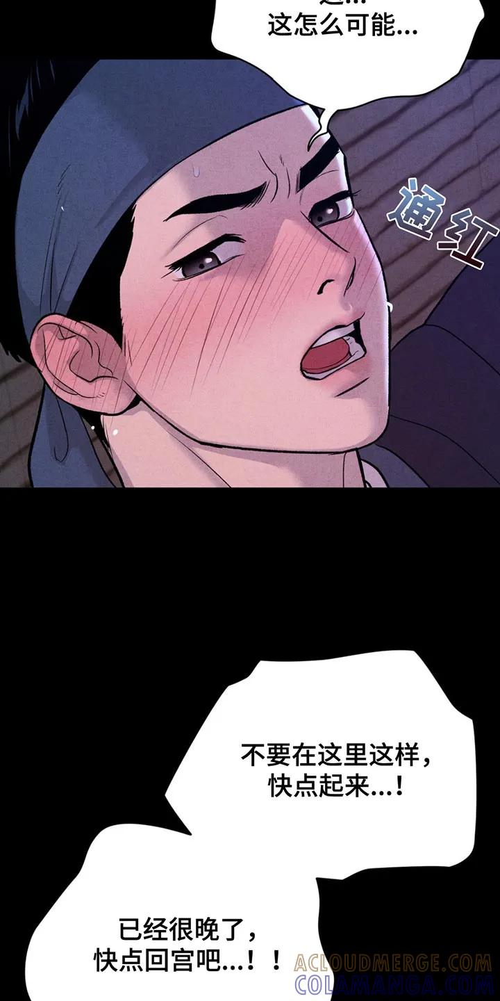 魔咒 第182章：【番外】因为你犯错了 第23页