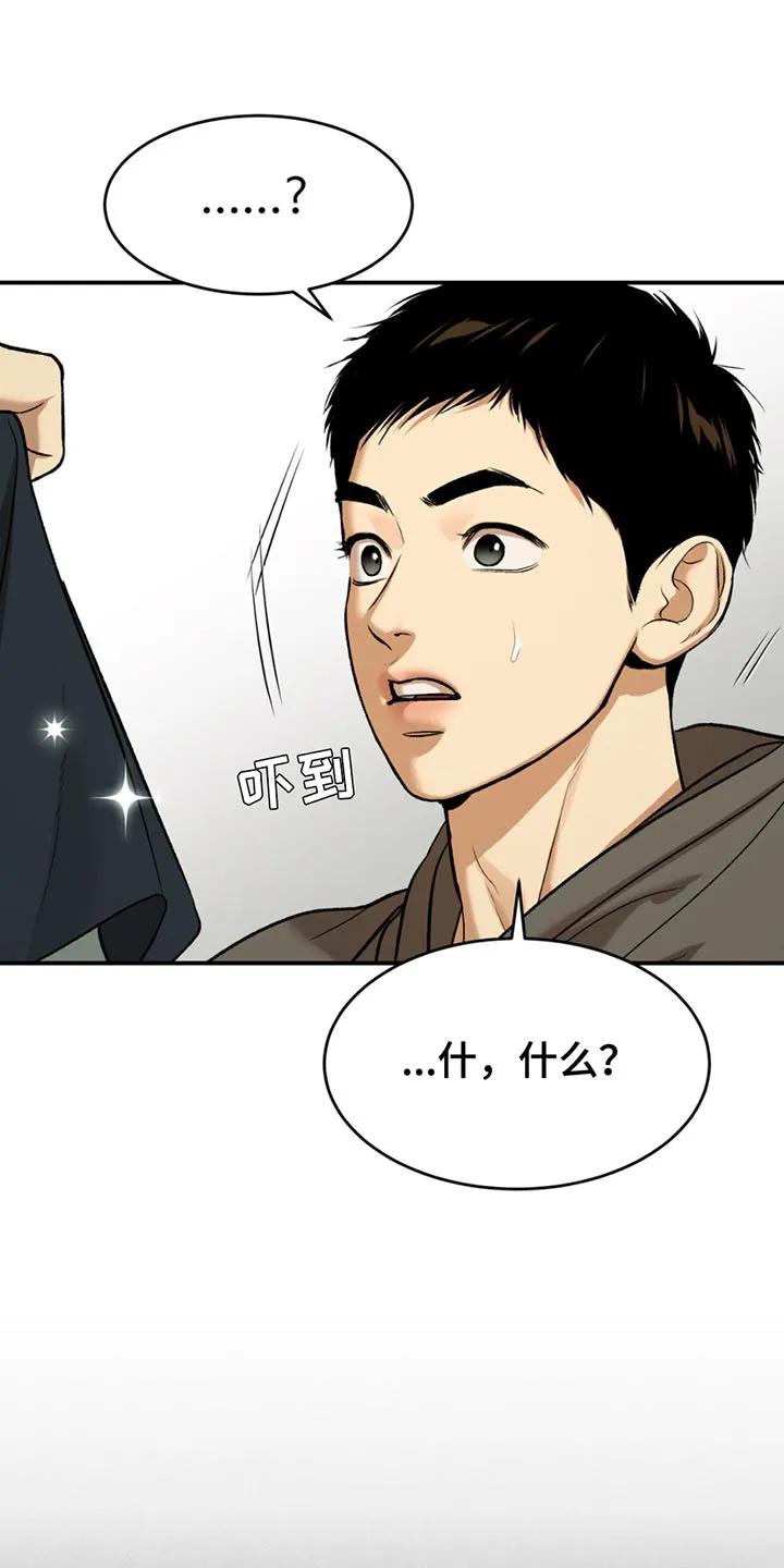 魔咒 第182章：【番外】因为你犯错了 第12页