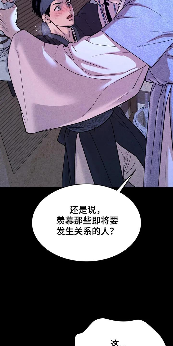 魔咒 第182章：【番外】因为你犯错了 第22页