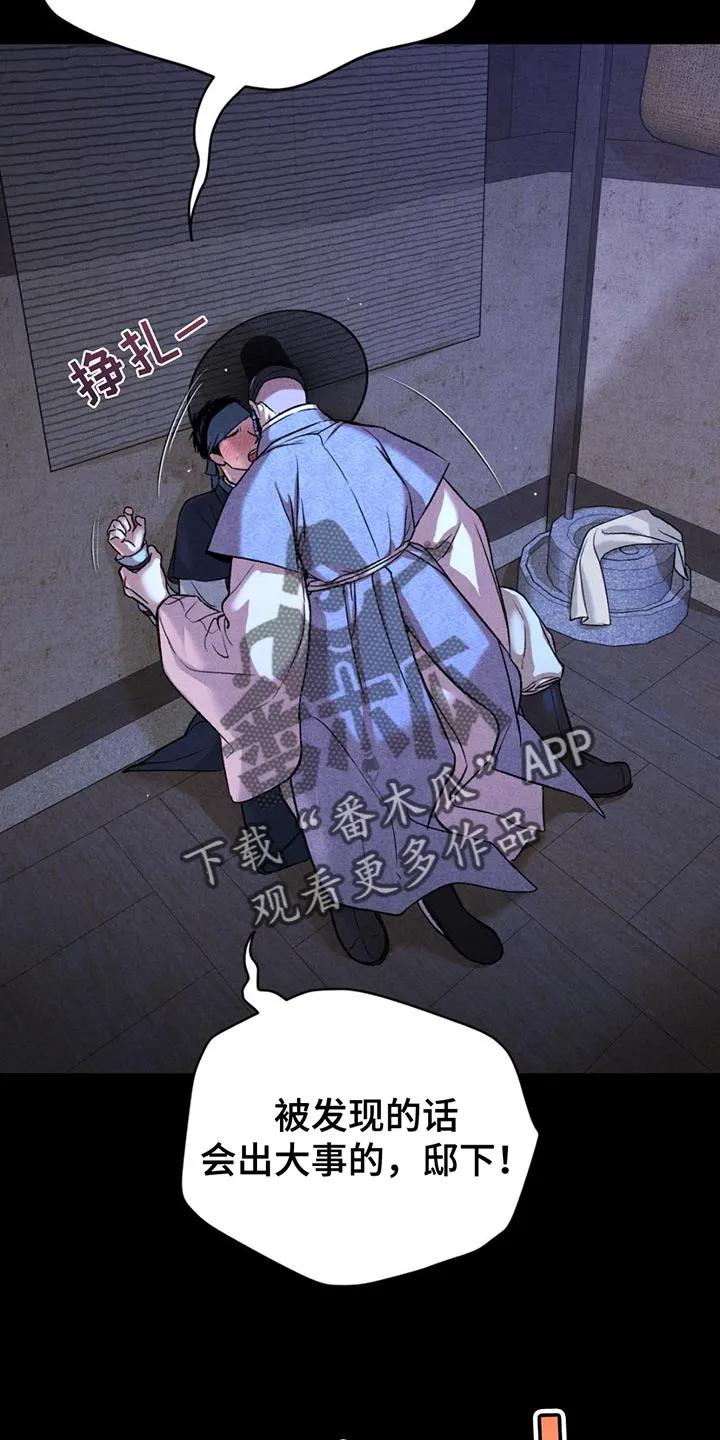 魔咒 第182章：【番外】因为你犯错了 第24页