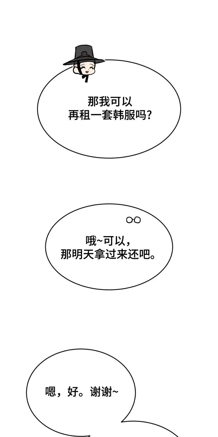 魔咒 第182章：【番外】因为你犯错了 第8页