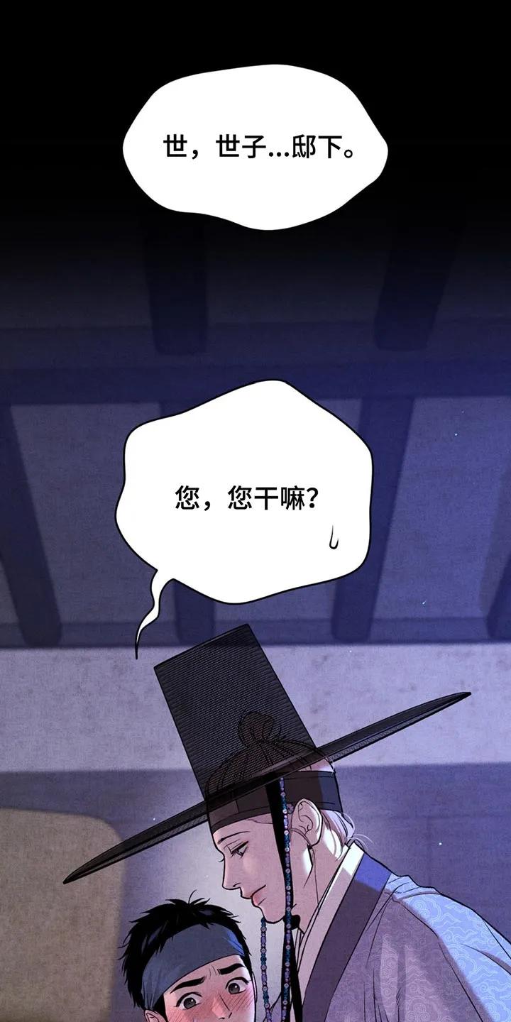 魔咒 第182章：【番外】因为你犯错了 第16页