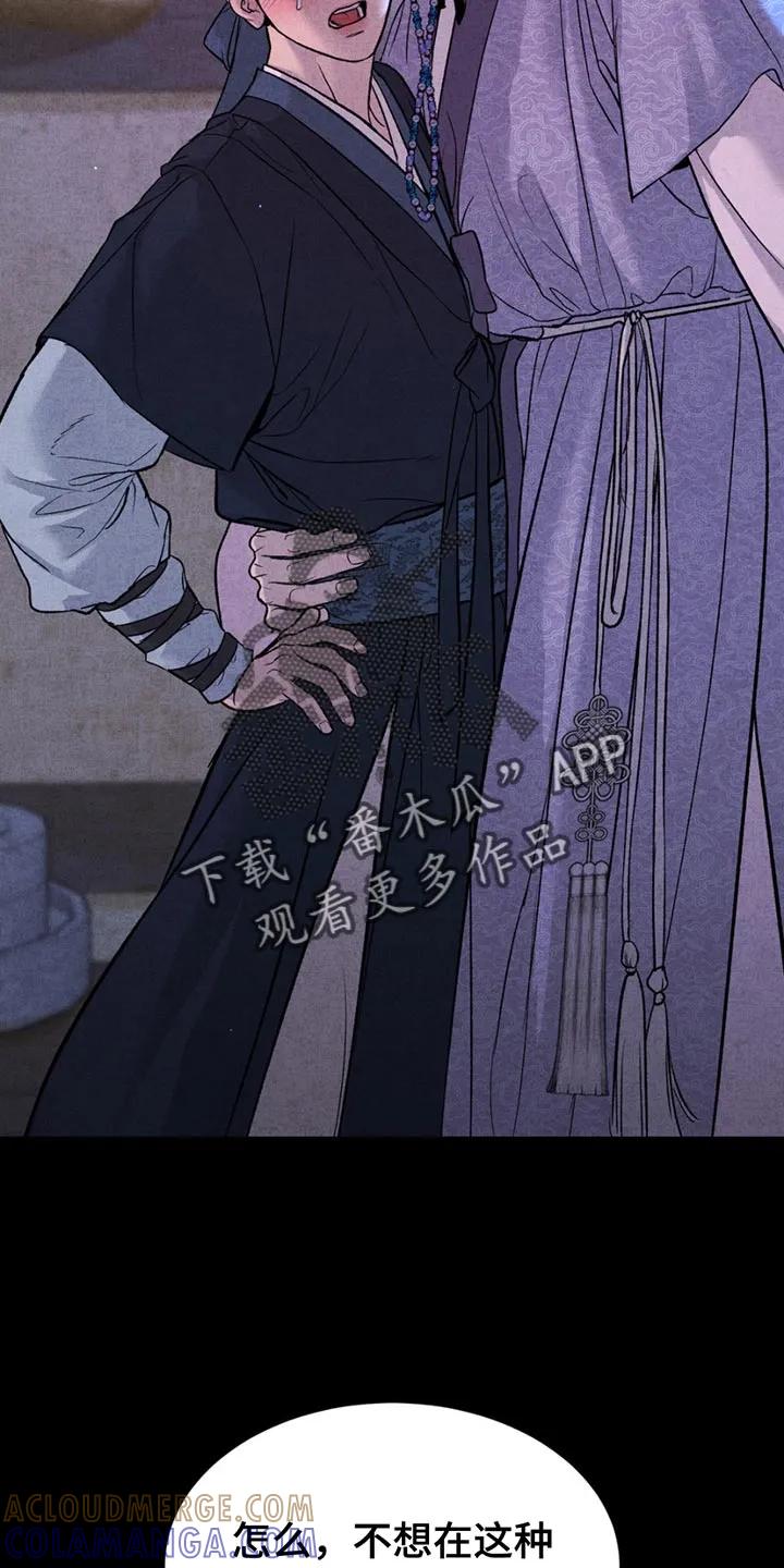 魔咒 第182章：【番外】因为你犯错了 第17页