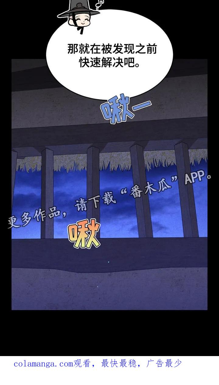 魔咒 第182章：【番外】因为你犯错了 第26页