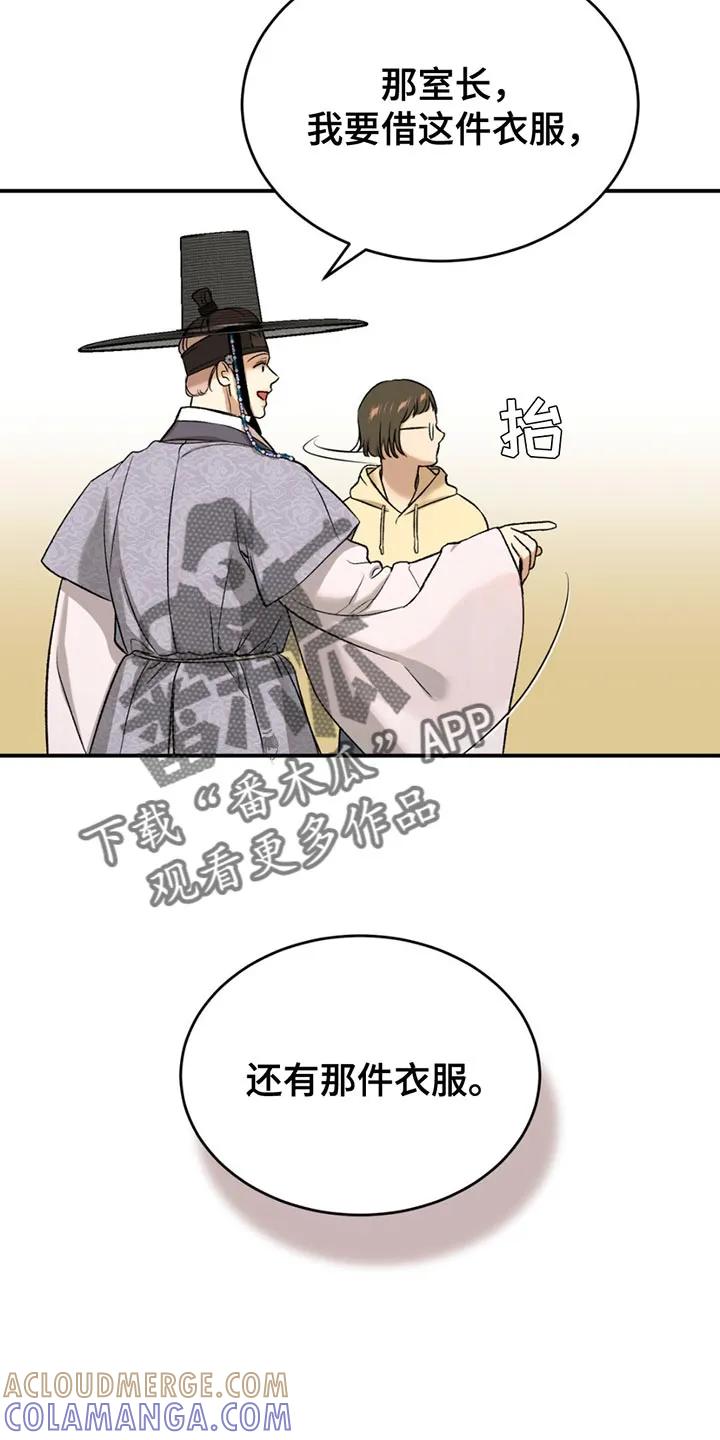 魔咒 第182章：【番外】因为你犯错了 第9页