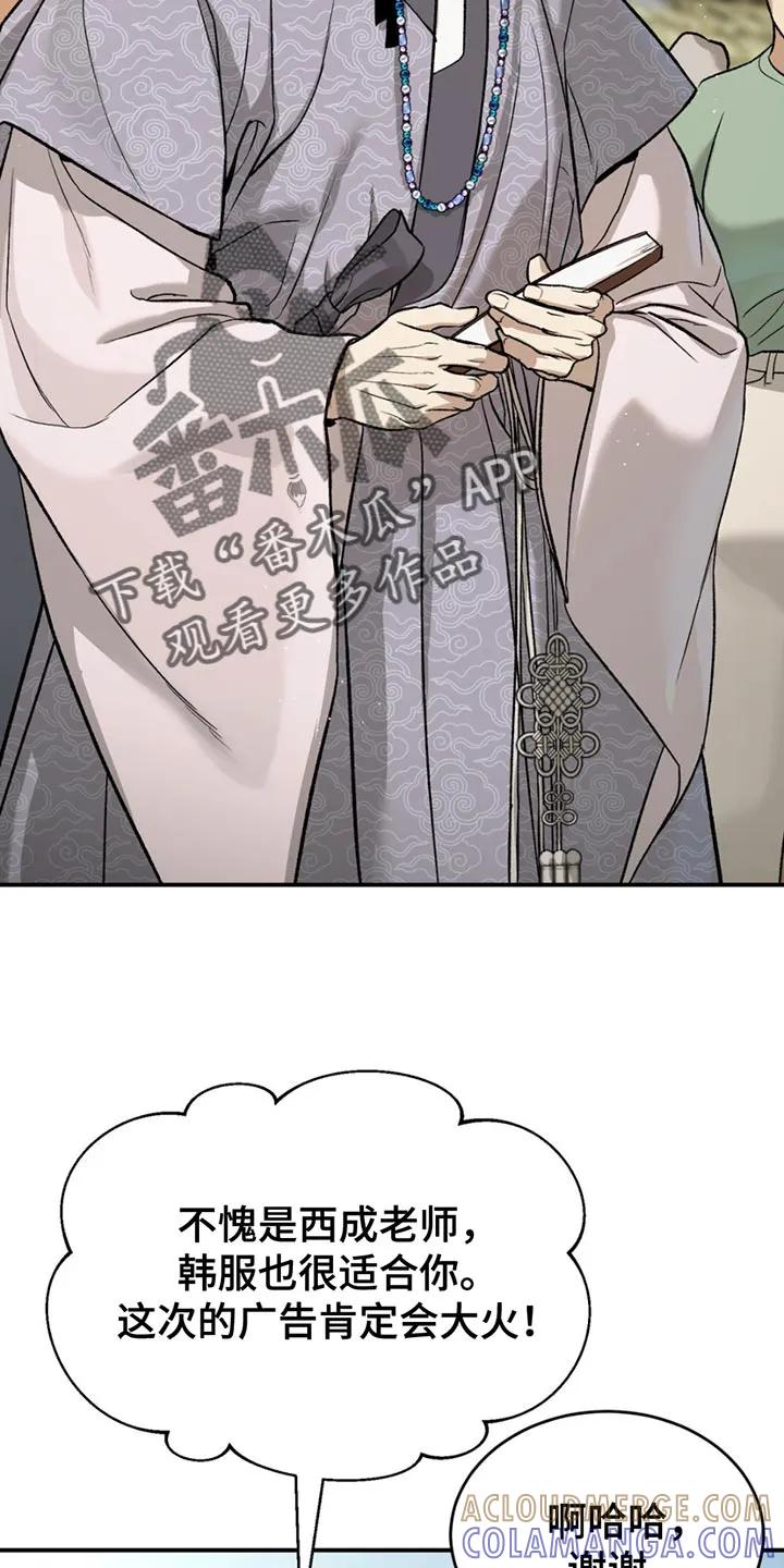 魔咒 第182章：【番外】因为你犯错了 第3页