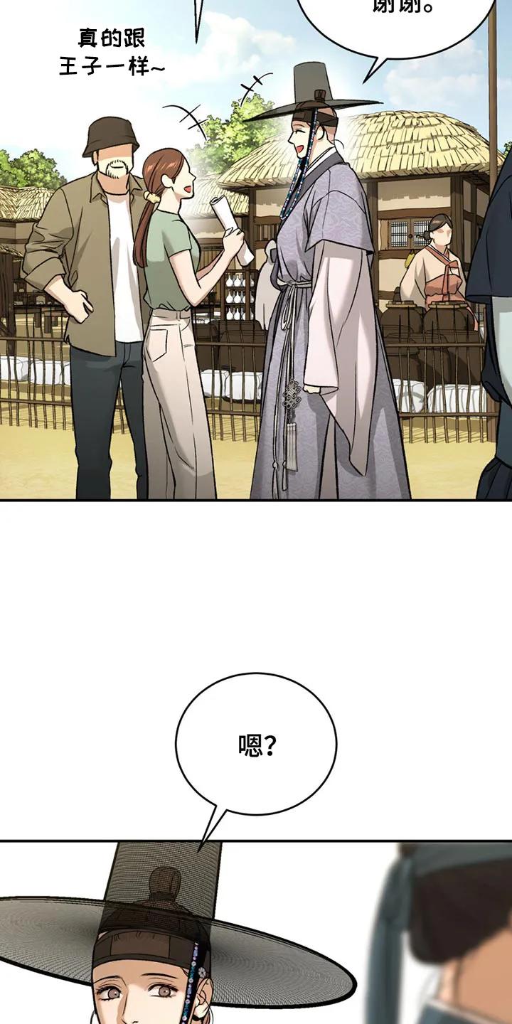 魔咒 第182章：【番外】因为你犯错了 第4页
