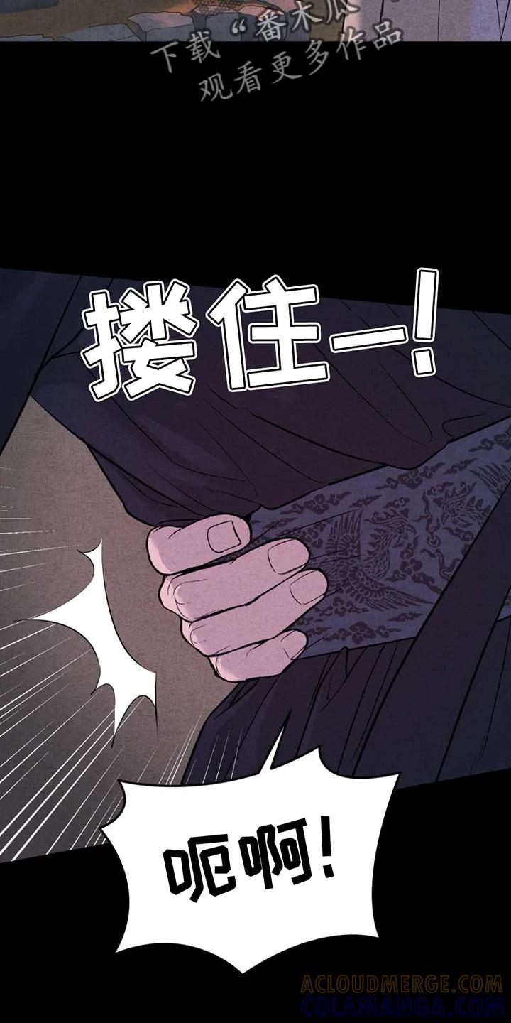 魔咒 第182章：【番外】因为你犯错了 第15页