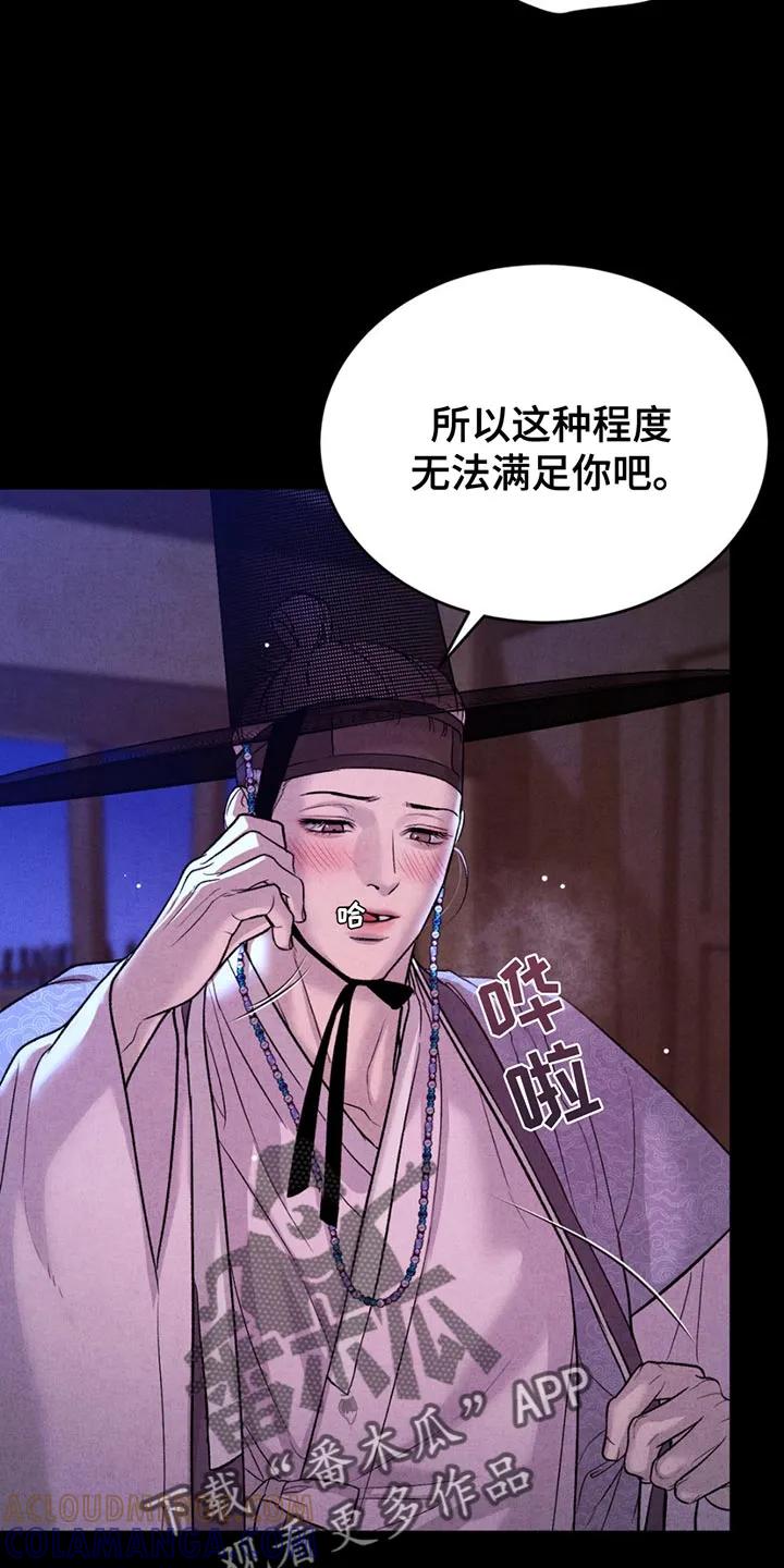 魔咒 第183章：【番外】果然很有趣 第5页