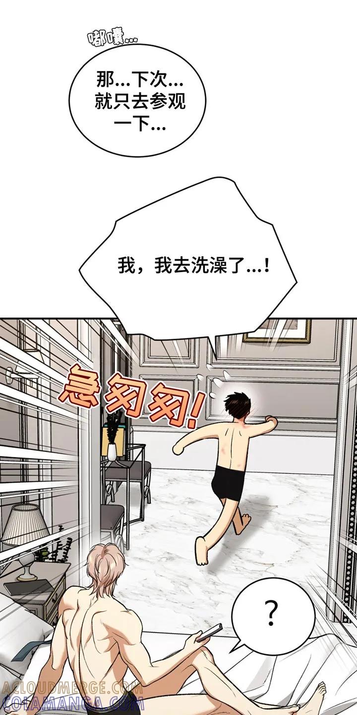 魔咒 第183章：【番外】果然很有趣 第19页