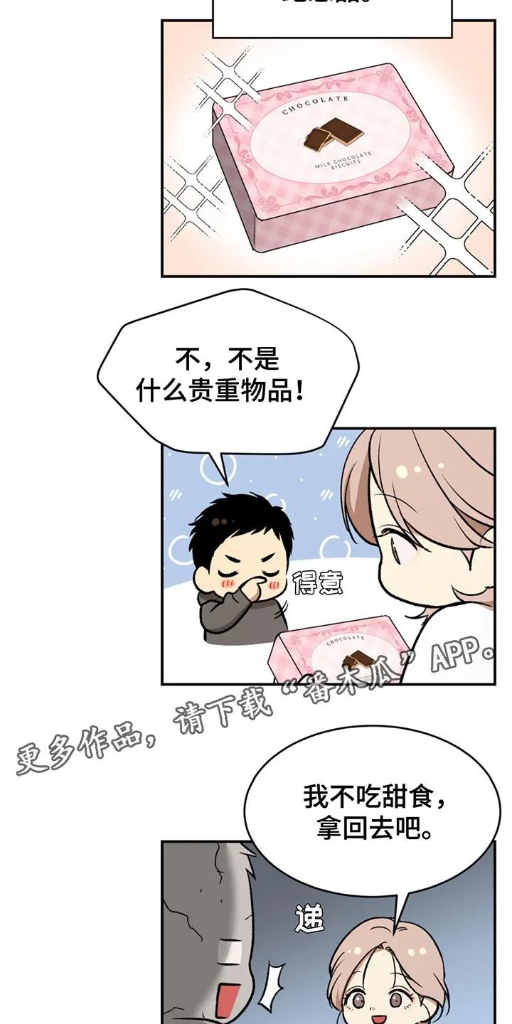 魔咒 第183章：【番外】果然很有趣 第22页