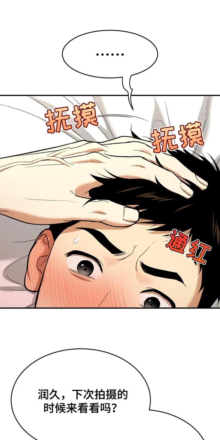 魔咒 第183章：【番外】果然很有趣 第16页