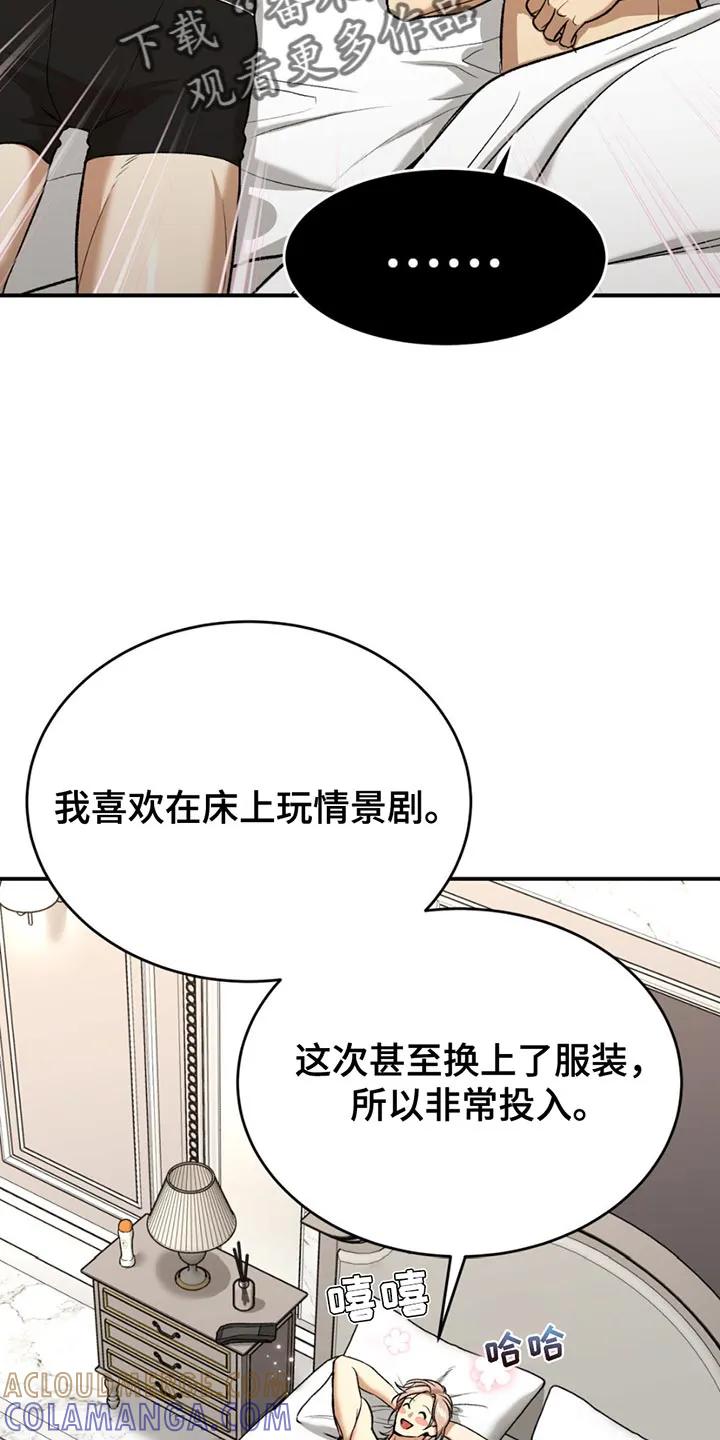 魔咒 第183章：【番外】果然很有趣 第13页