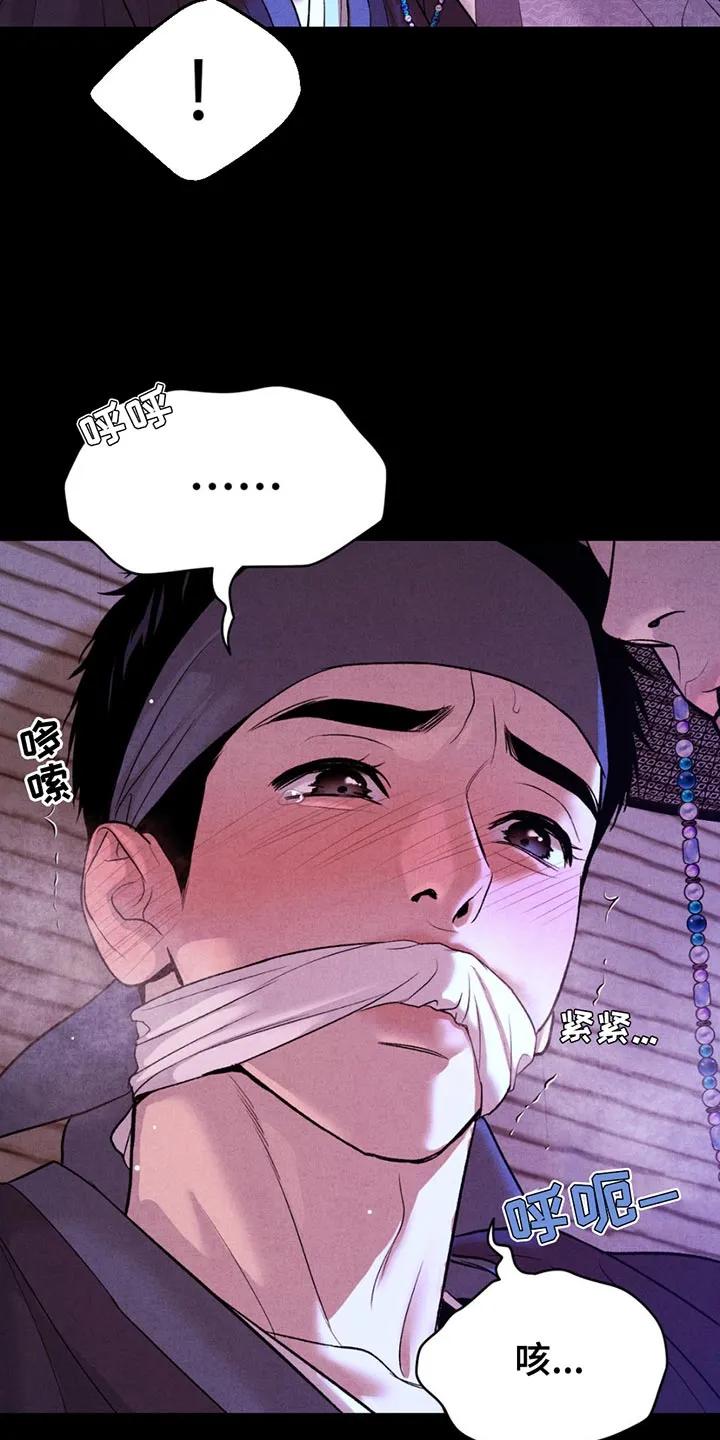 魔咒 第183章：【番外】果然很有趣 第4页
