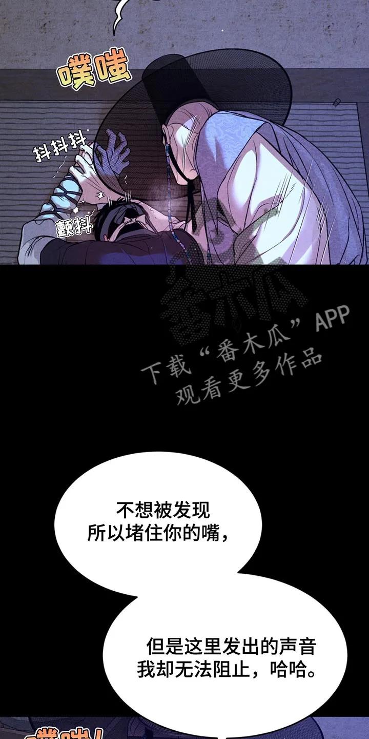 魔咒 第183章：【番外】果然很有趣 第2页